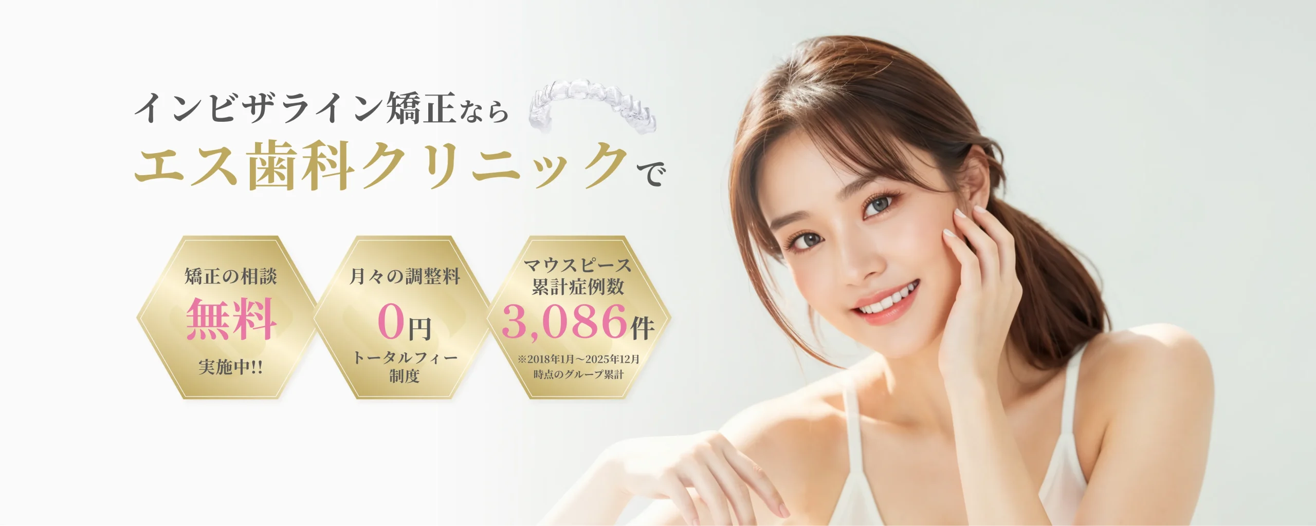 インビザライン矯正 イメージ