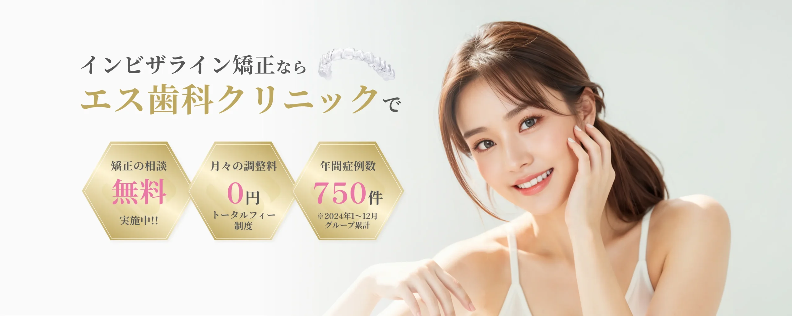 インビザライン矯正 イメージ