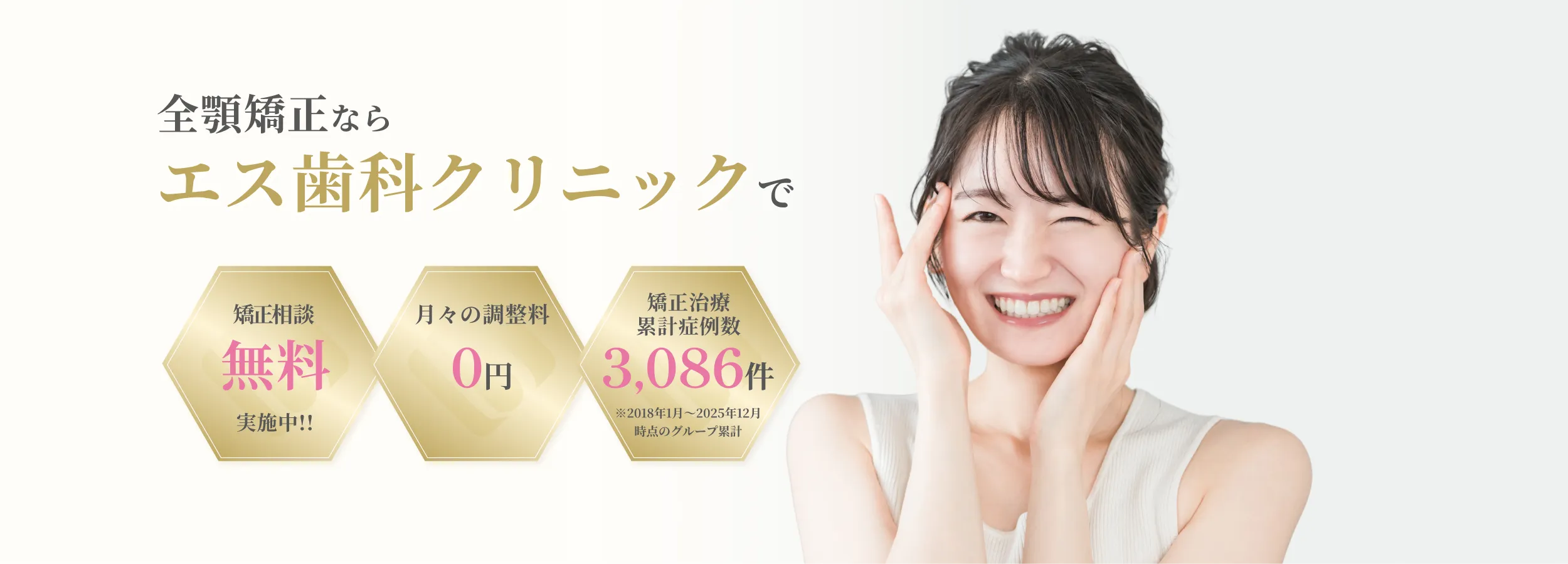 全顎矯正 イメージ