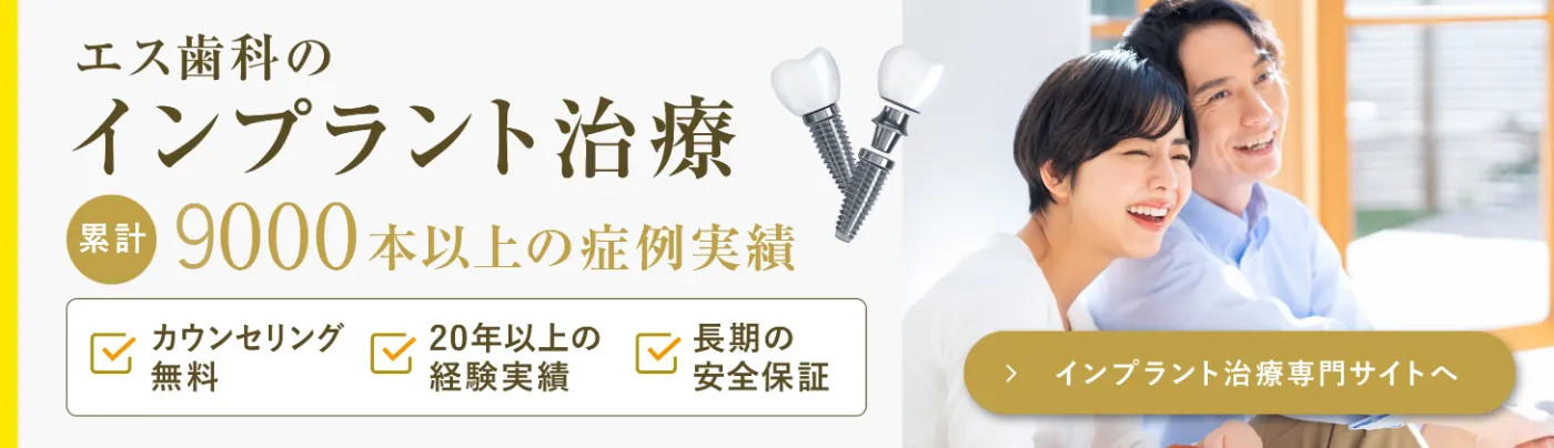 インプラント治療のバナー