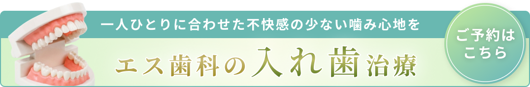 入れ歯系バナー