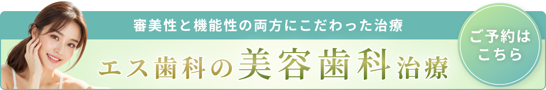 美容歯科系バナー