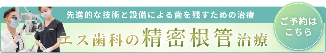 根管治療系バナー
